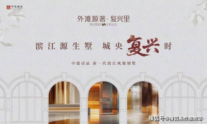 ✨外滩源著复兴里官方售楼处100席滨江别墅稀缺资产限量珍藏